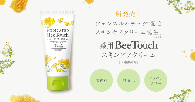 薬用BeeTouchスキンケアクリーム