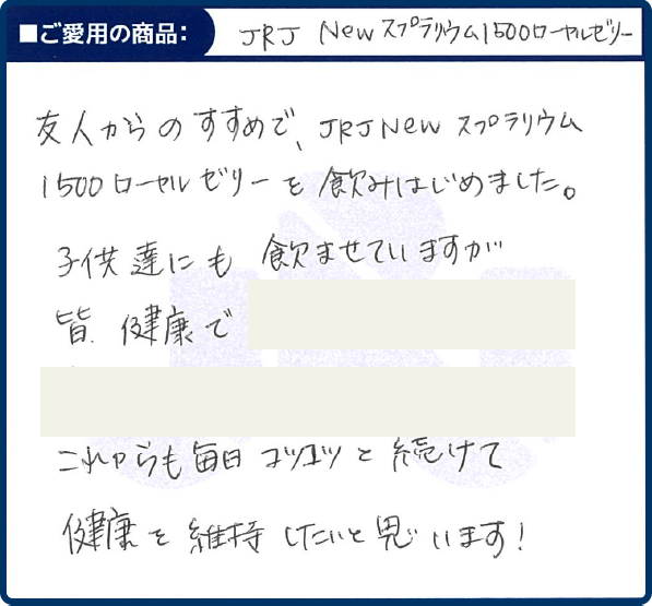 ローヤルゼリー　JRJ ニュースプリウム　1500 JRJ ニュースプリウム 1500 ローヤルゼリー スプリウム