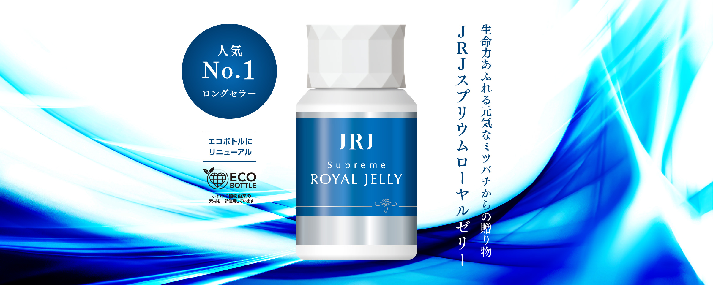 JRJ ロイヤルゼリー ローヤルゼリー ノビレチン | JRJオンラインショップ