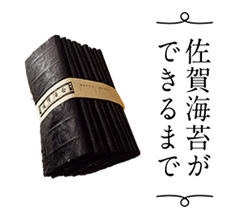 佐賀海苔ができるまで